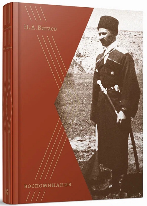 .Воспоминания.