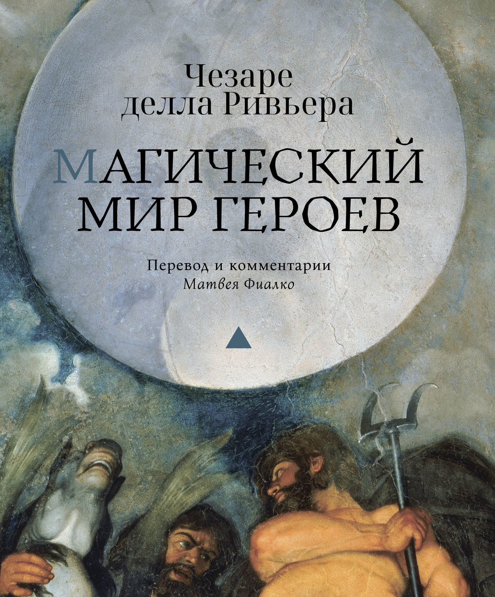 Магический мир героев