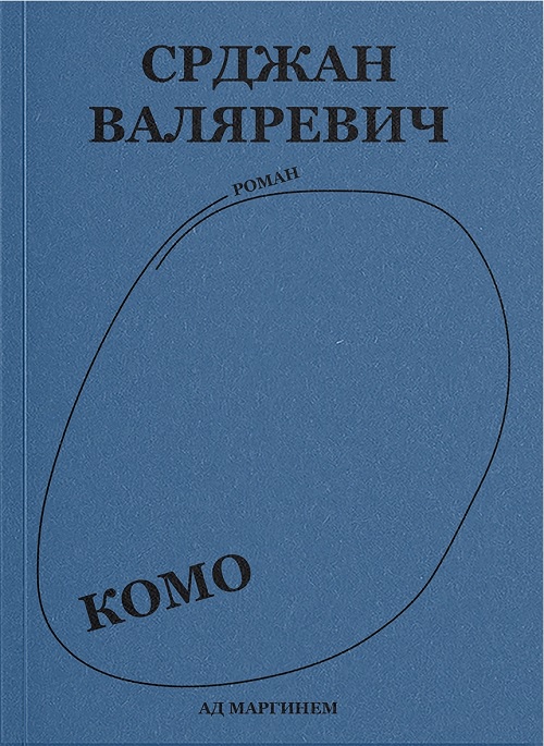 Комо