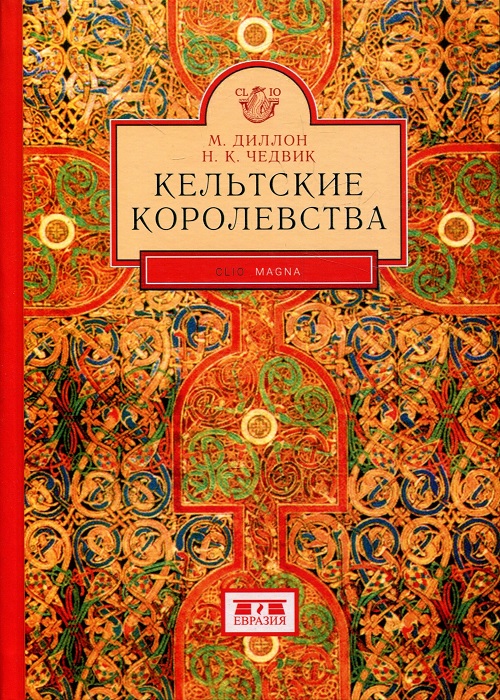 Кельтские королевства