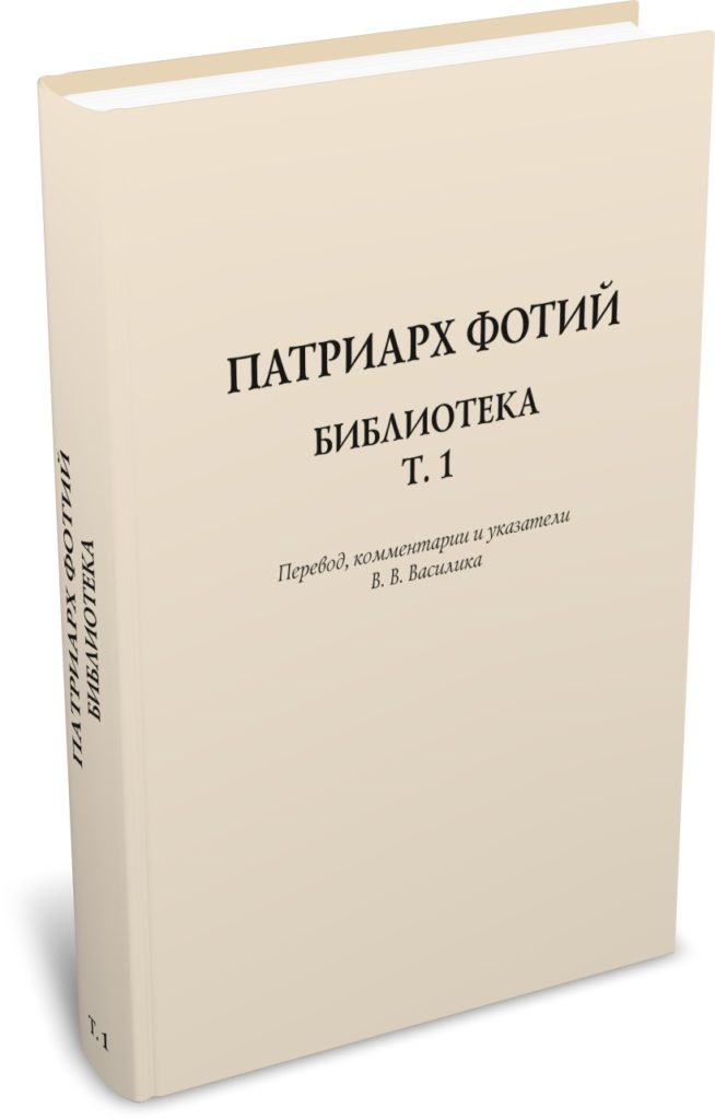 Библиотека. Т. 1