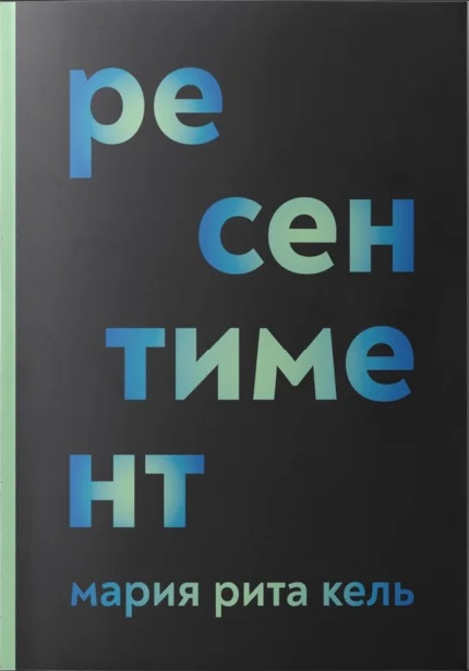 Ресентимент