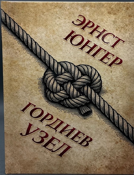 Гордиев узел
