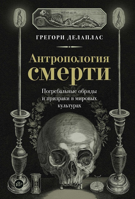 Грегори Делаплас: 