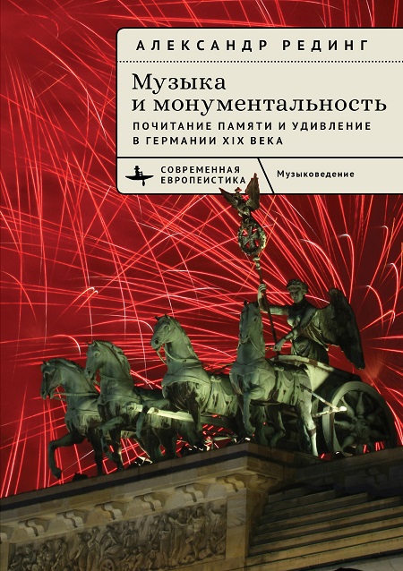 Александр Рединг 