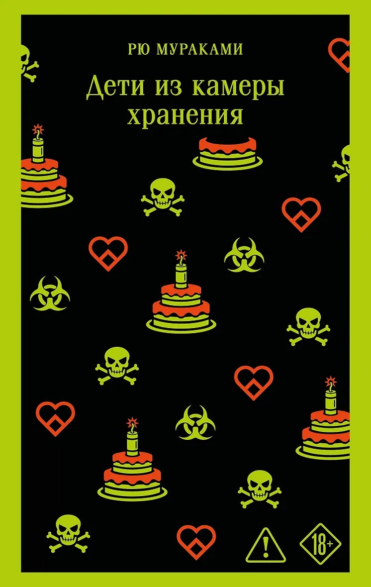 Дети из камеры хранения