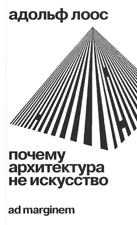 Почему архитектура не искусство