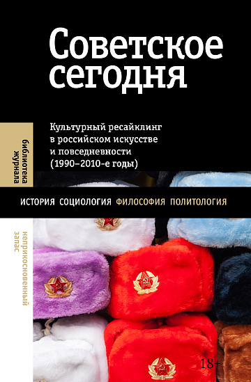 Советское сегодня