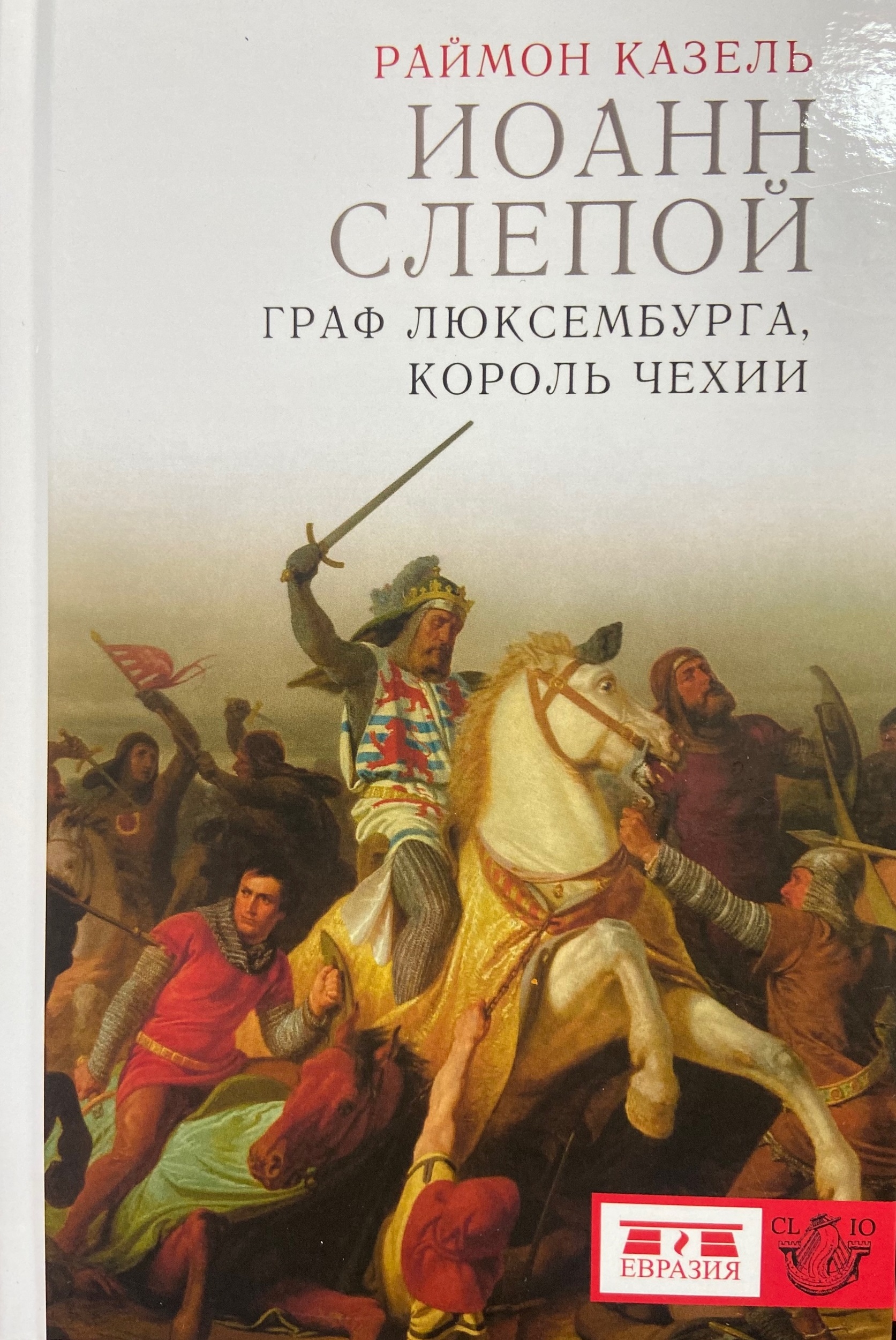 Иоанн Слепой