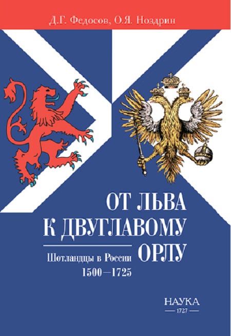 От льва к двухглавому орлу