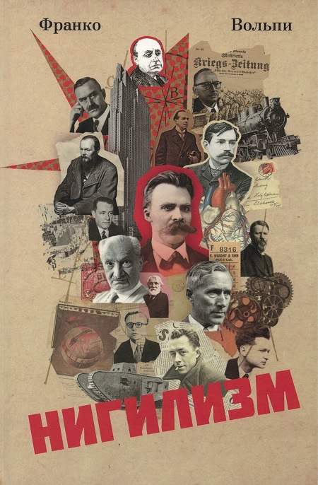 Нигилизм
