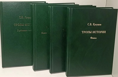 комплект из 4 книг. Тропы Истории. Криптоаналитика глубинной власти ,Глубинные течения, Упущенные возможности , Финал. ИСАН