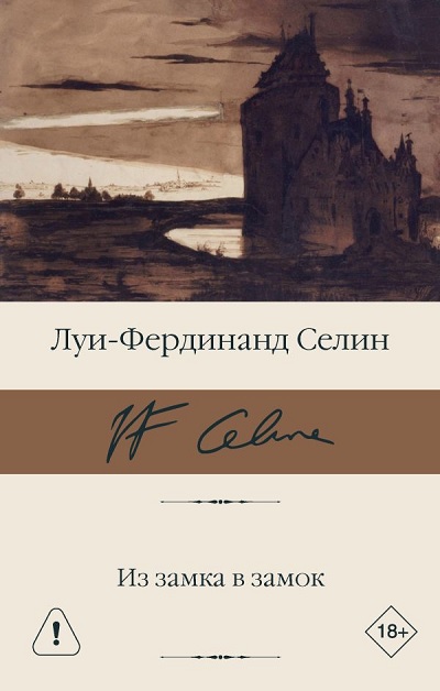 Из замка в замок