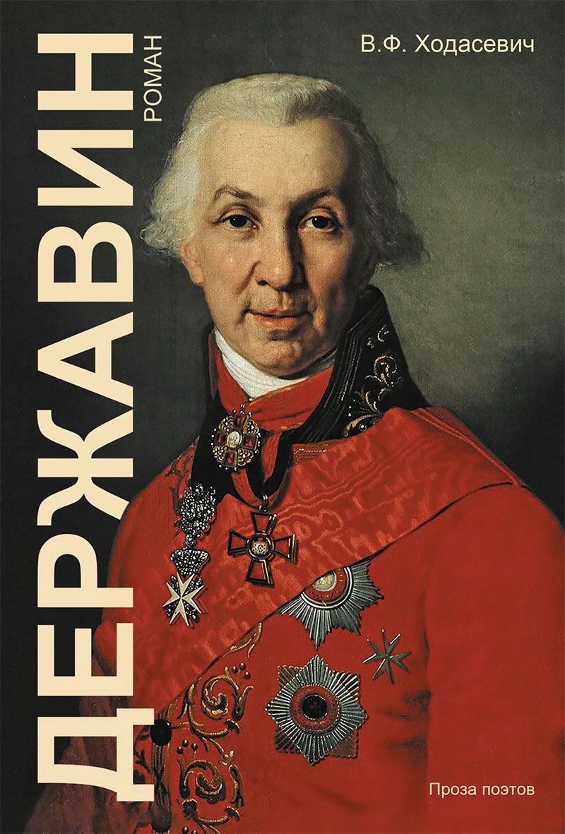 Державин
