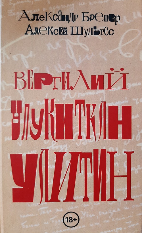 ВEРГИЛИЙ УЛУKИТКАH УЛИТИH