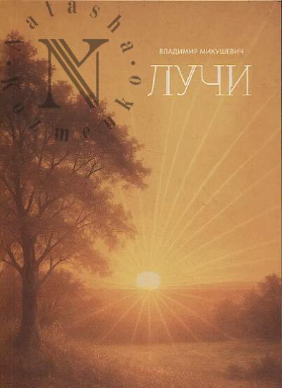 Лучи