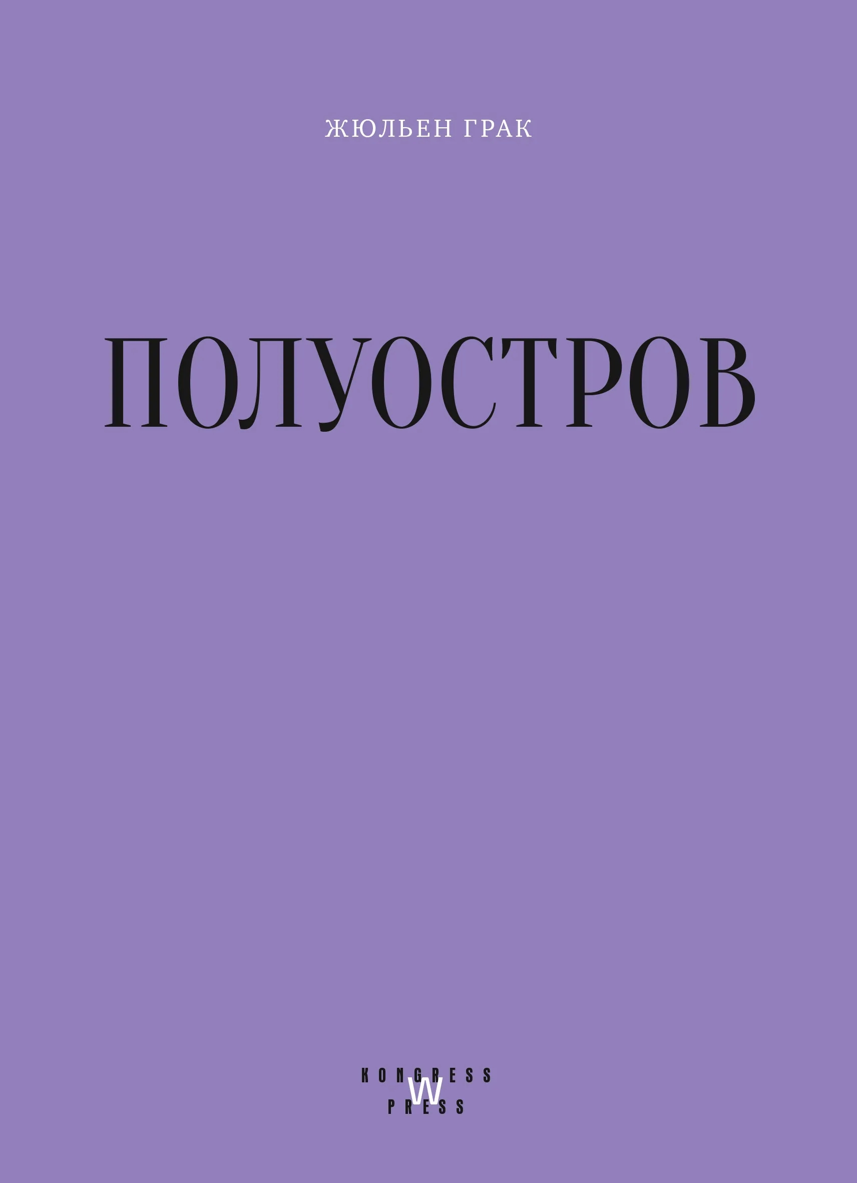 Полуостров