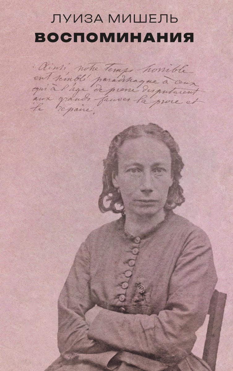 Воcпoминания