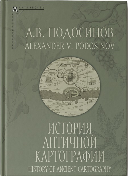 История античной картографии