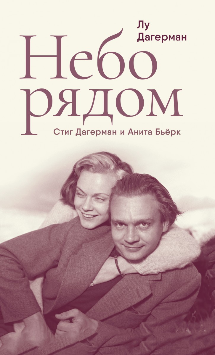 Небо рядом