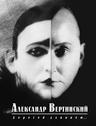 Дорогой длинною. . .