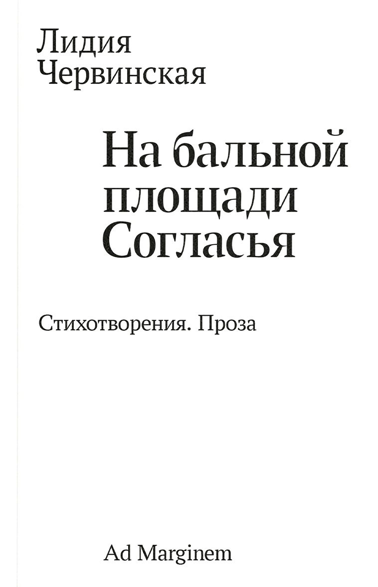 На бальной площади Согласья