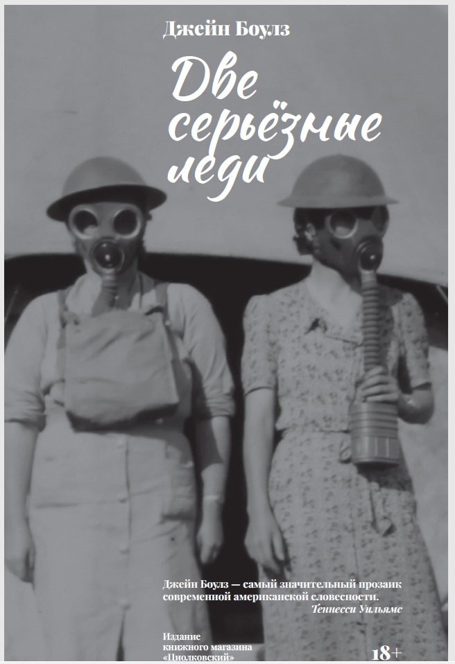 Две серьезные леди