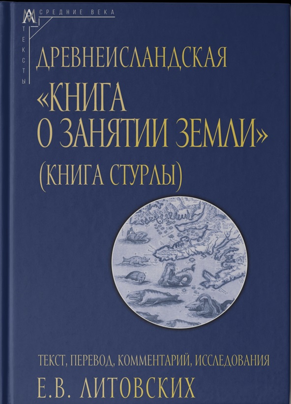 Древнеисландская 