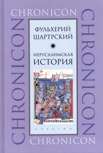 Иерусалимская история