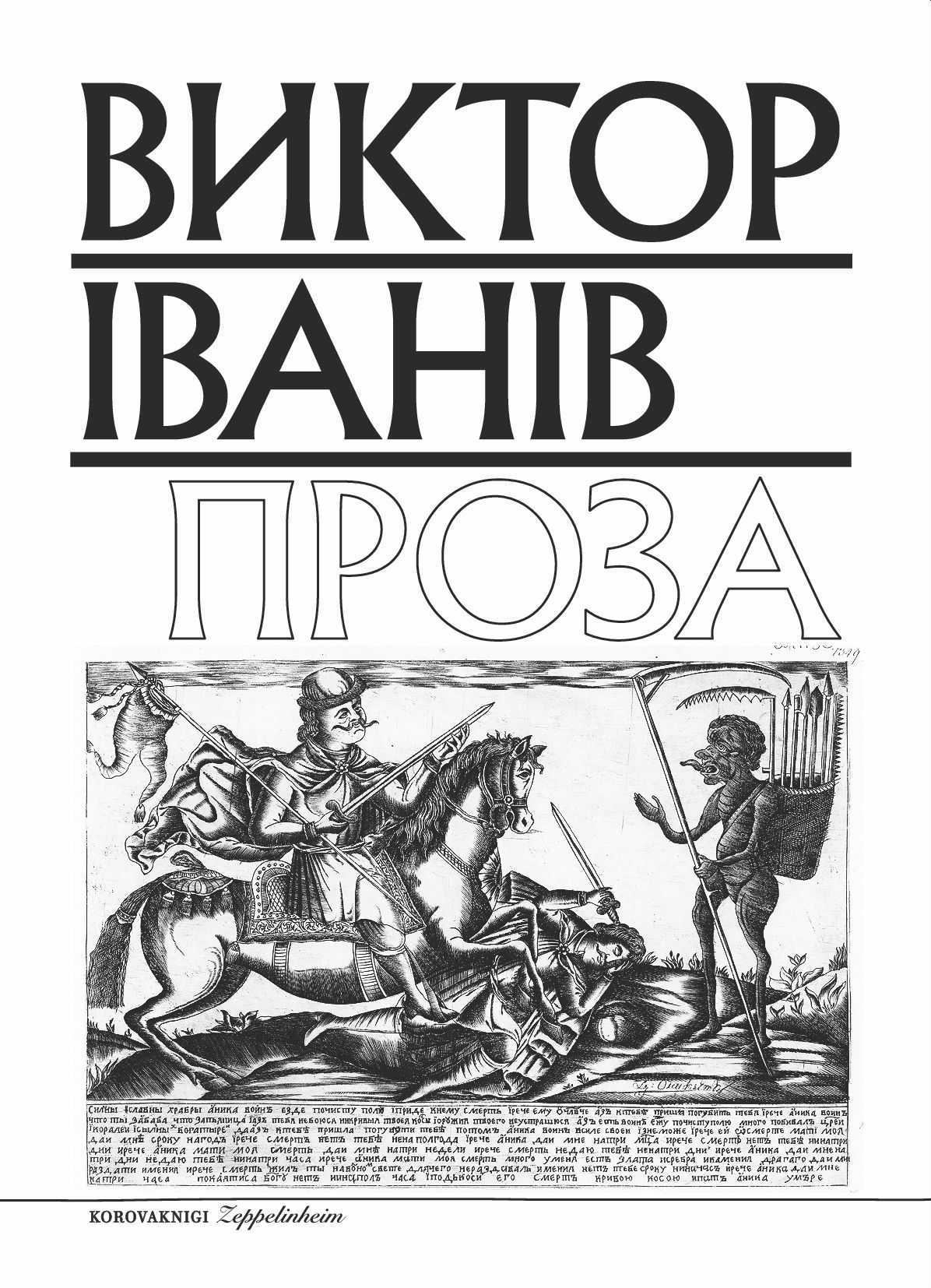 Пpoзa