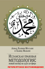 Исламская правовая методология