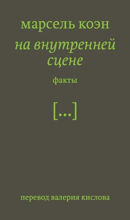 На внутренней сцене