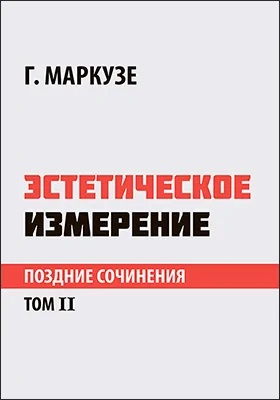 Эстетическое измерение