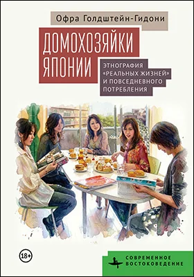 Домохозяйки Японии