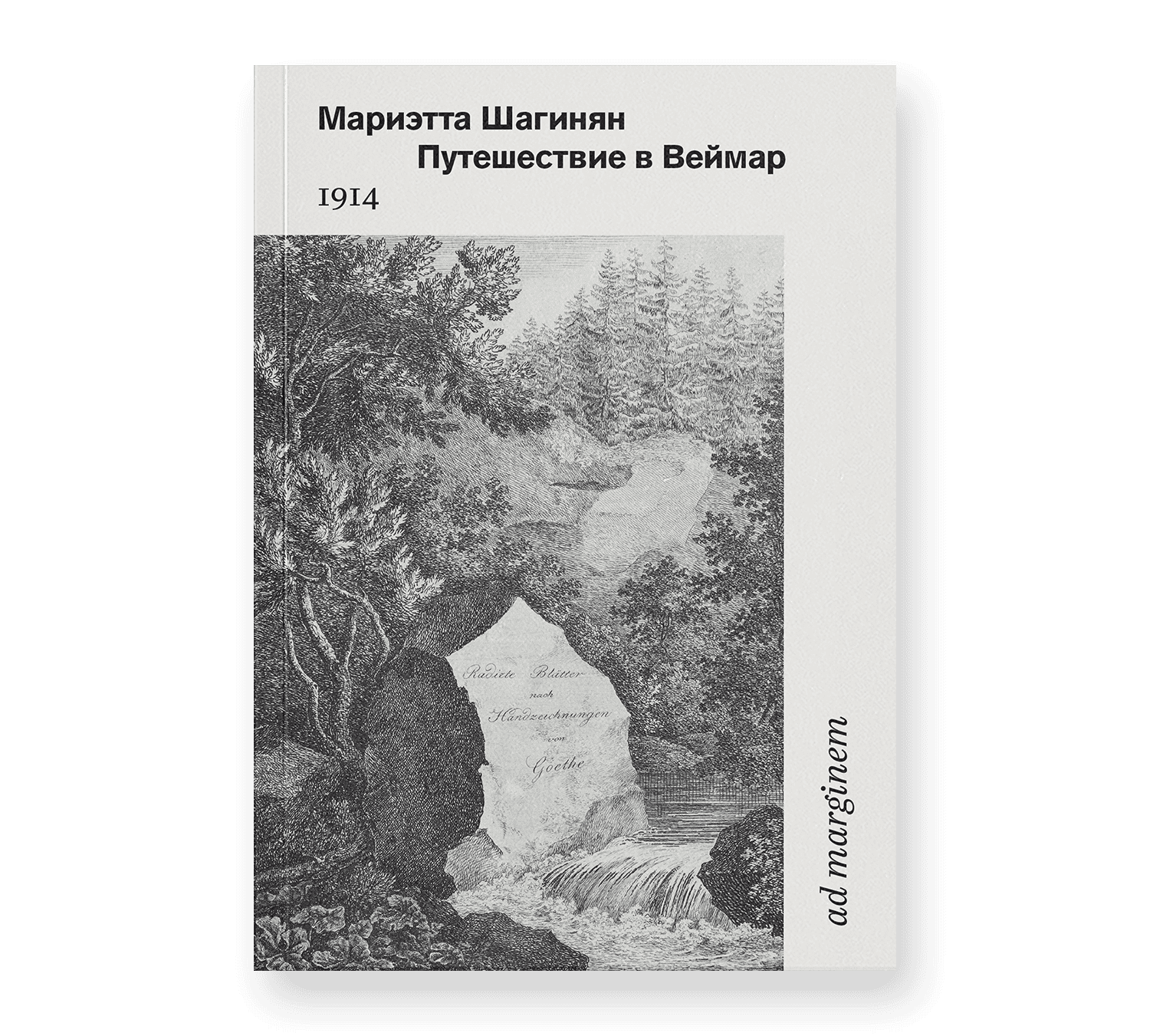 Путешествие в Веймар