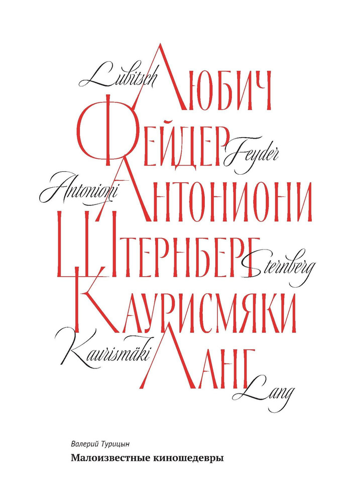 Малоизвестные киношедевры. 2-е издание