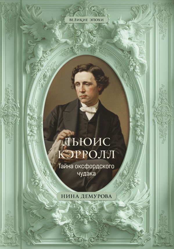 Тайна оксфордского чудака