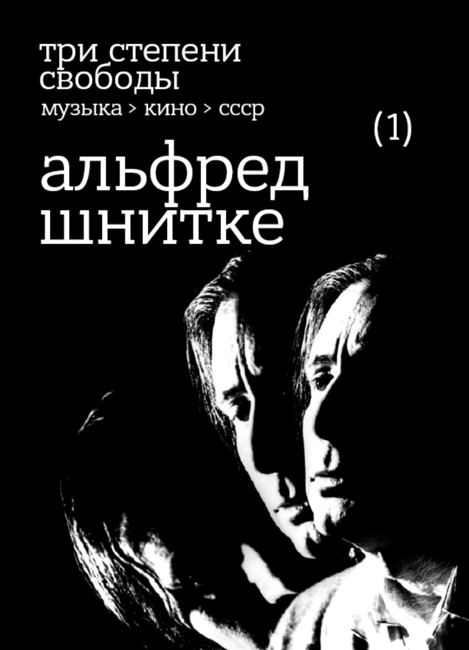 Три степени свободы. Музыка>кино>СССР