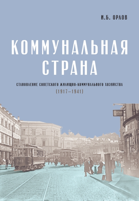 Коммунальная страна