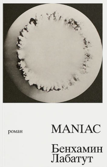 MАNIAС