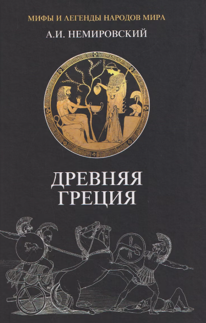 Дрeвняя Греция