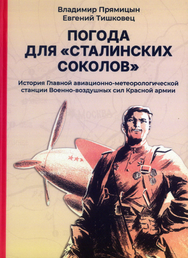 Погода для 