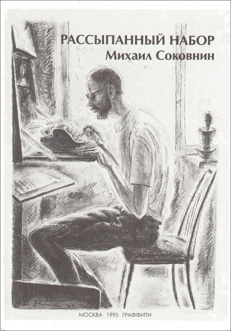 Рассыпанный набор