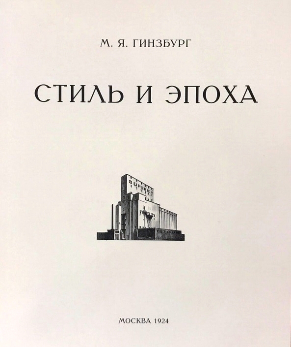 Стиль и эпоха