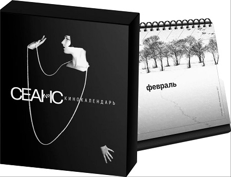 Сеанс. Кинокалендарь
