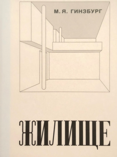 Жилище