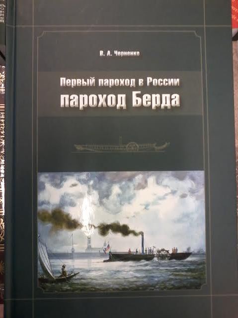 Пароход Берда. Первый пароход в России