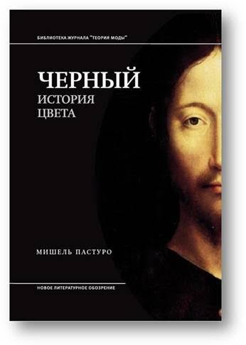 Черный.История цвета