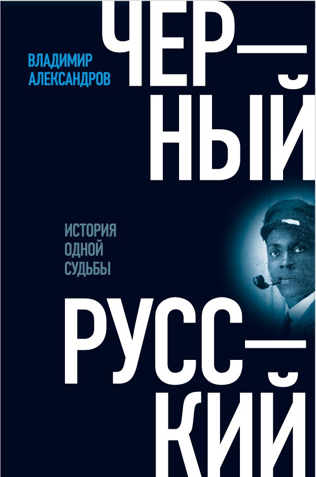Черный русский