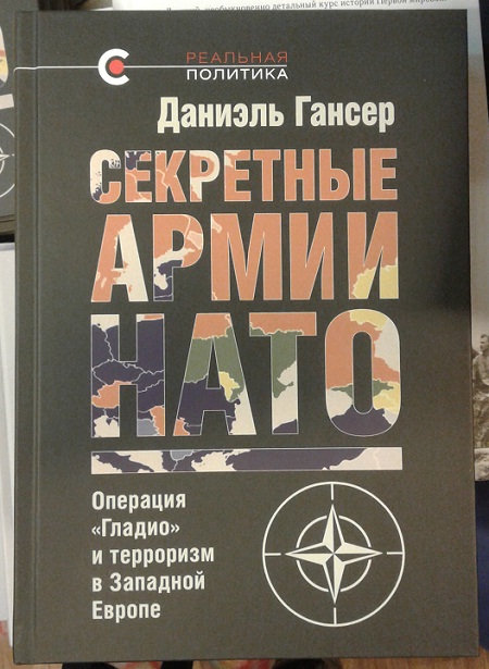 Секретные армии НАТО.Операция 
